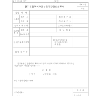 전기용품형식승인유효기간갱신신청서